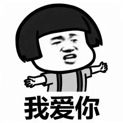 抖音我爱你是父爱表情包大全 抖音最火包情包搞怪猥琐