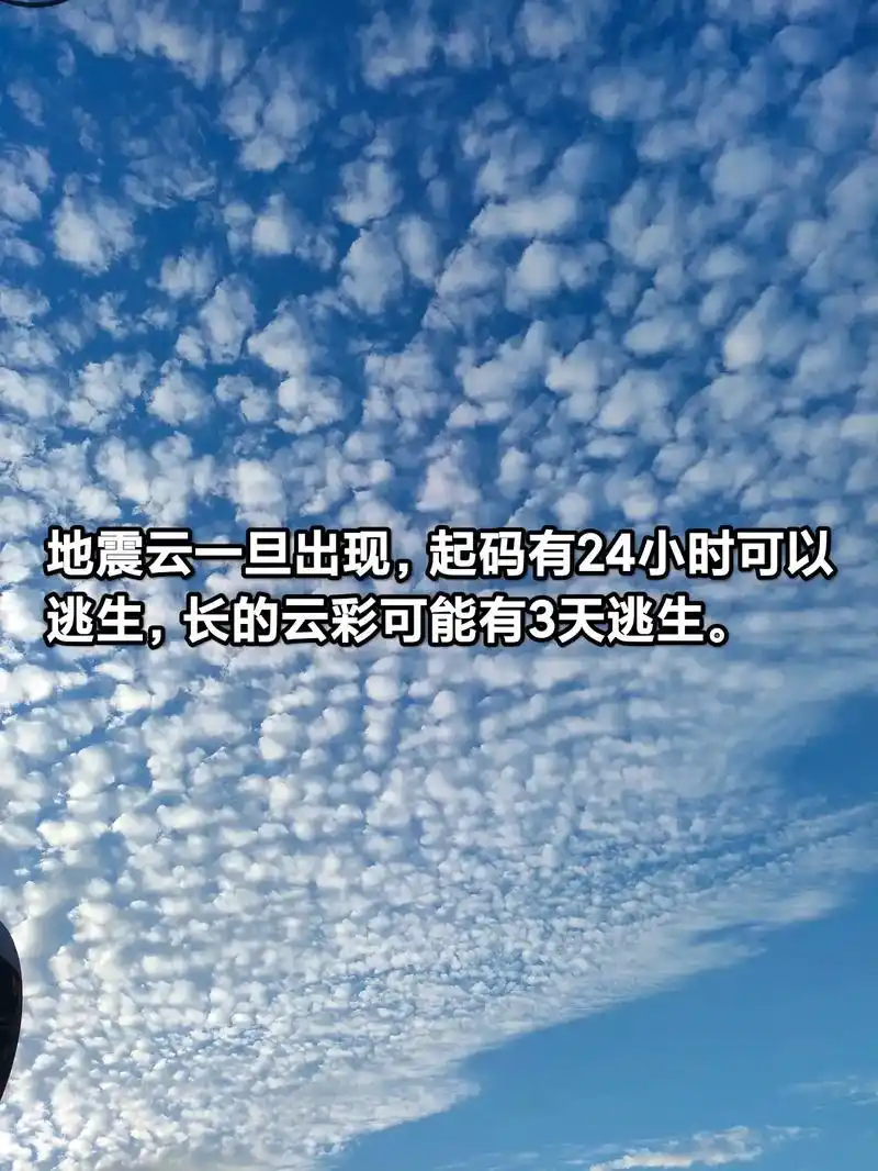 生活小常识-地震云.#每天学习一点点 #每天跟我一起涨知识  - 抖音