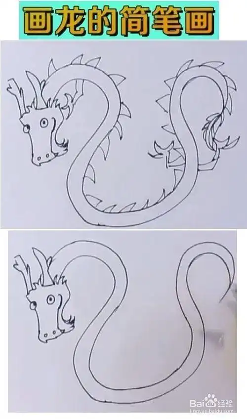 龙怎么画简单又好看简笔画