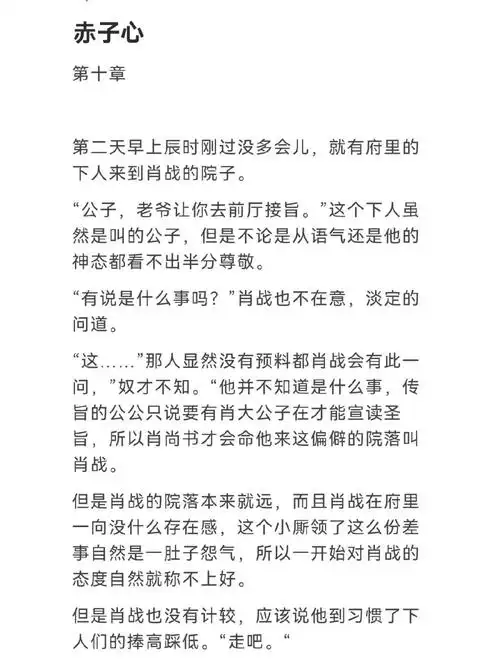 博君一肖赤子心第十章