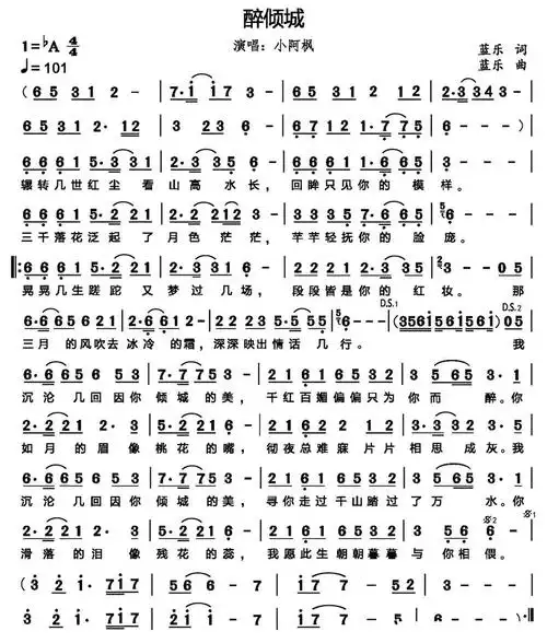 醉倾城歌词简谱