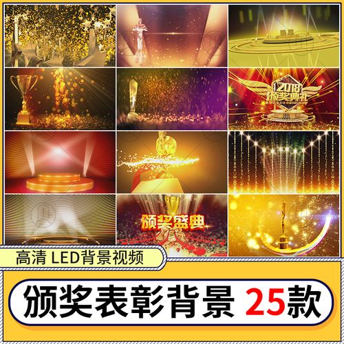 颁奖典礼表彰视频团队表彰大会模板素材发光金色粒子背景视频mp4