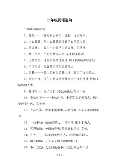 二年级词语造句