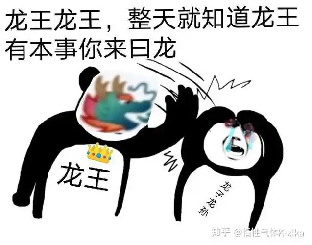 谁还有关于qq群聊龙王的表情包啊? - 知乎