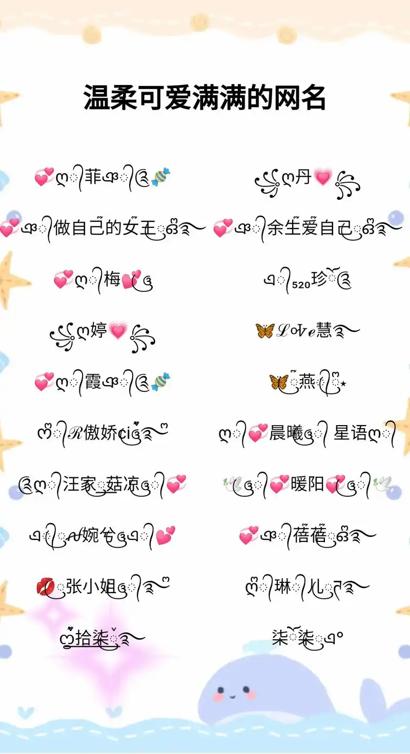 温柔可爱的网名昵称 好看的微信昵称 可粘贴复制 - 抖音
