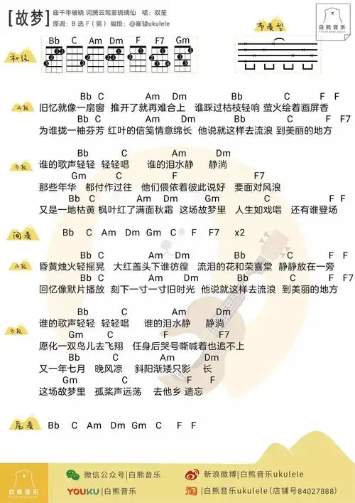故梦(尤克里里谱)