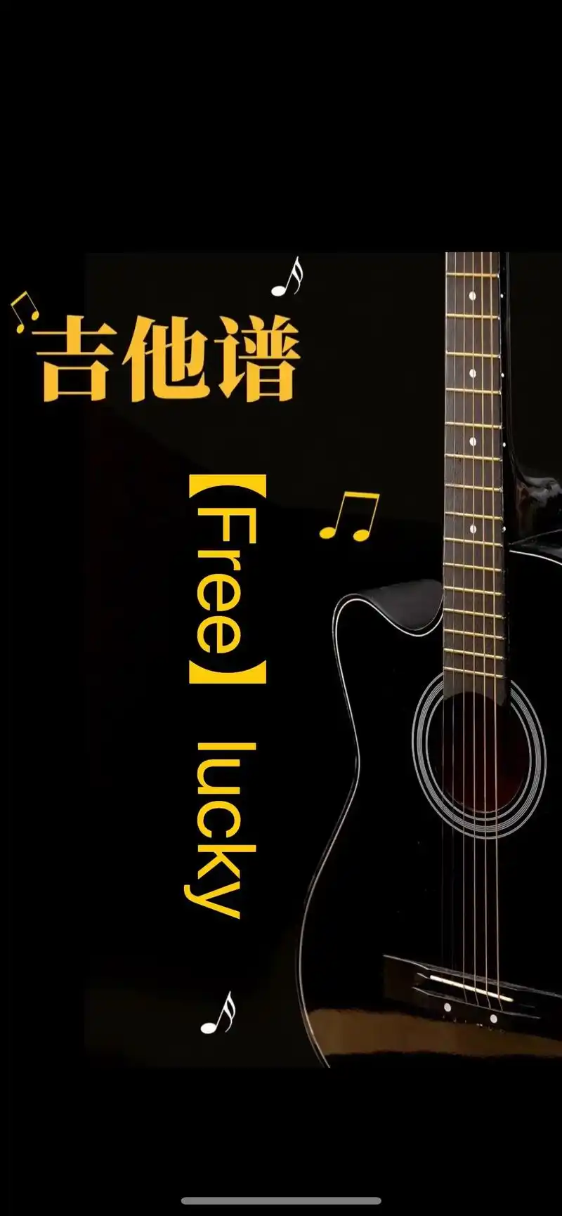【free】lucky#指弹 #吉他谱  自己加打板 #fr - 抖音