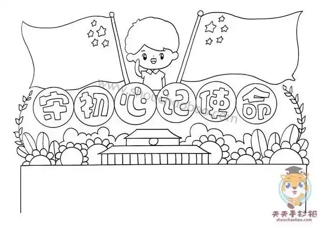 牢记使命不忘初心手抄报怎么画手抄报展示不忘不忘初心牢记使命手抄报