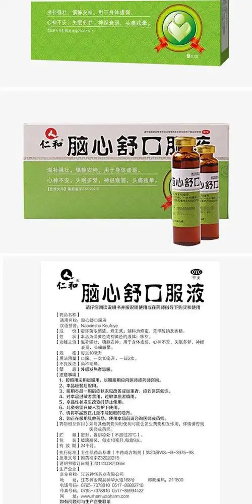 仁和脑心舒口服液10ml9支身体虚弱心神不安失眠多梦神经衰弱神经衰弱