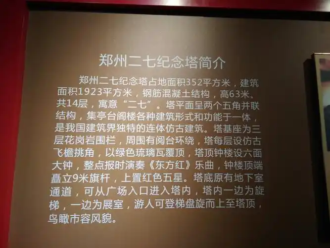 参观二七纪念塔