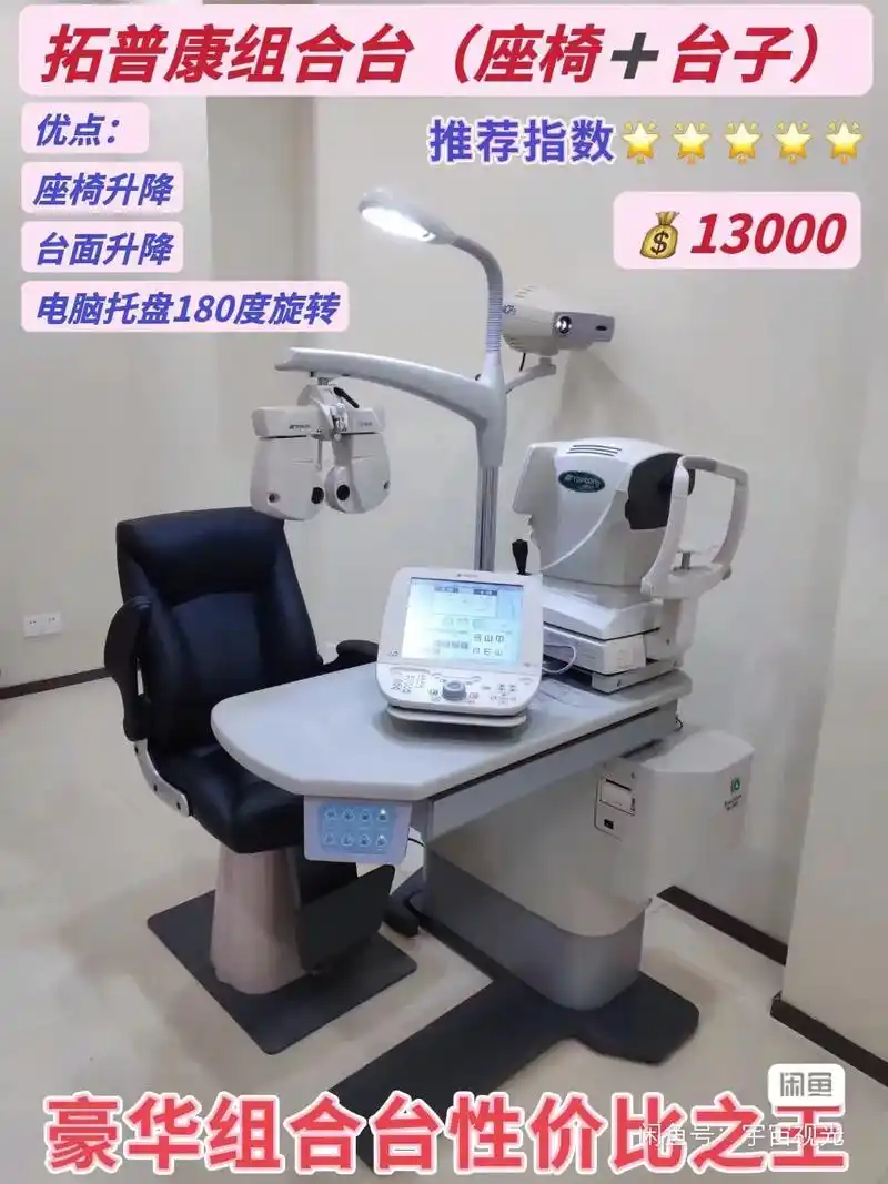 验光组合台,适合所有品牌牛眼,性价比之王.#上热门 #仪器设 - 抖音
