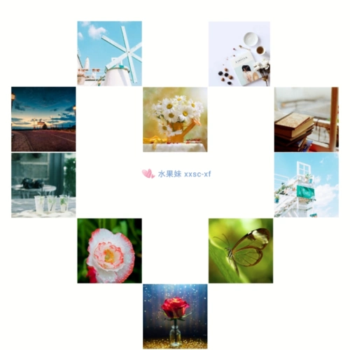 教程九宫格新玩法教你爱心拼图20180806