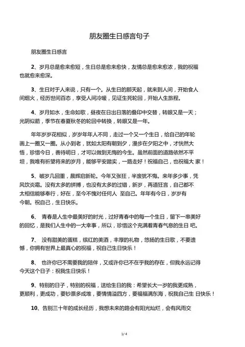 朋友圈生日感言句子