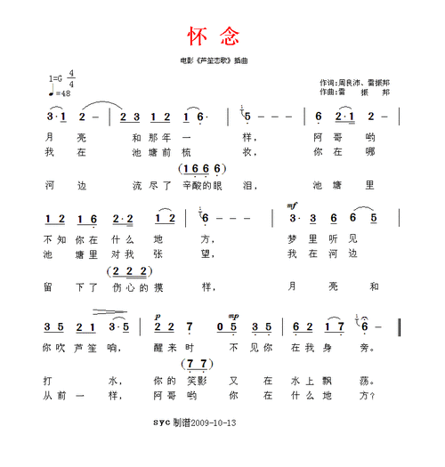 【怀念-《芦笙恋歌》插曲简谱】怀念-《芦笙恋歌》插曲简谱