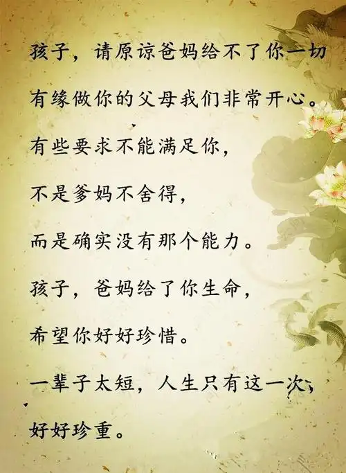 孩子,一辈子太短,人生只有一次,好好珍惜,生命无比珍贵(美文)