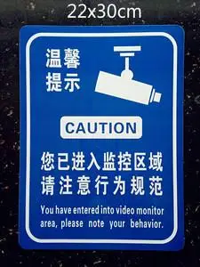 您已进入24小时视频监控区域警示牌墙贴牌温馨提示标语标识标志牌