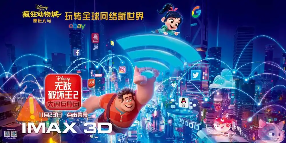 购买 无敌破坏王2:大闹互联网 海报