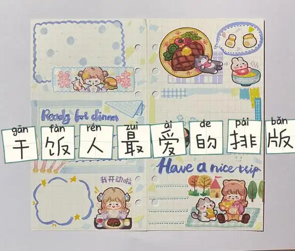 调调的手帐胶带小小干饭人a6蓝黄色系排版