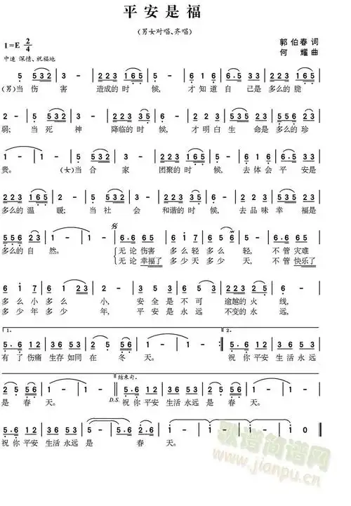 平安是福 歌谱简谱网