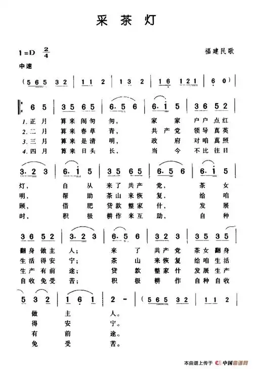 采茶灯简谱(福建民歌)_民歌曲谱_中国曲谱网