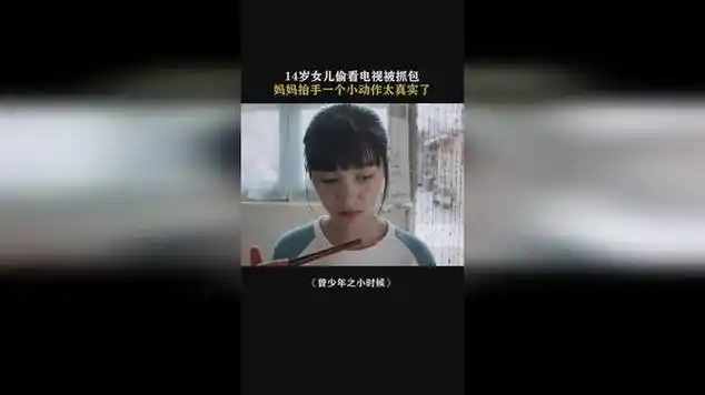 没有小把戏能逃过妈妈的火眼金睛影视曾少年之小时候张籽沐|国产电影