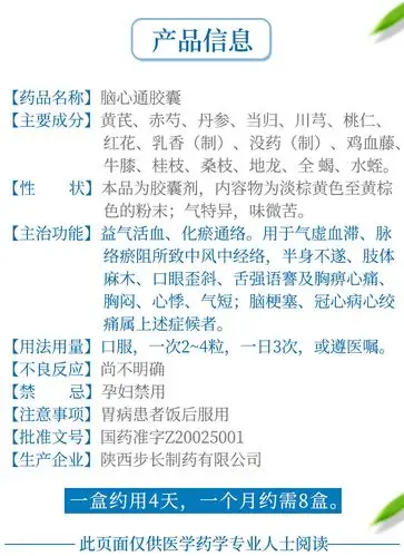 步长脑心通胶囊04g36粒冠心病活血化瘀通络肢体麻木脑梗塞中风血栓心