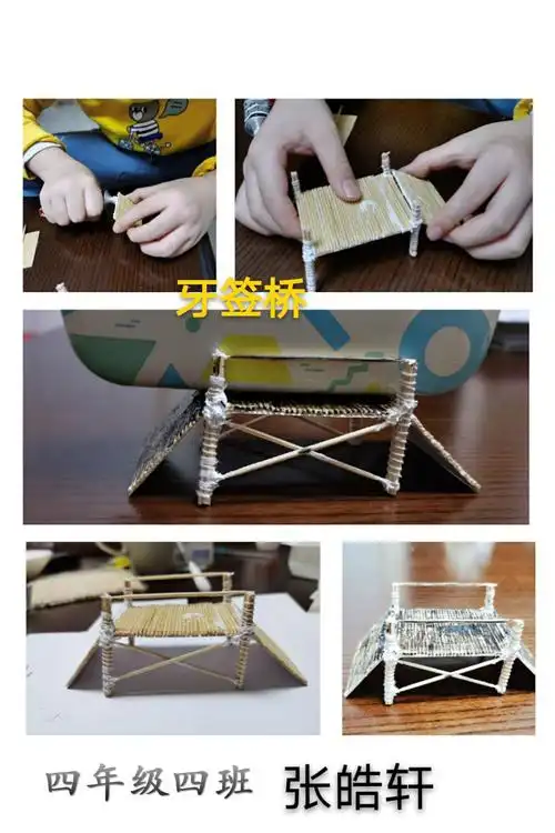 【高新教育】我是小小工程师之制作牙签桥——西安高新第二学校四年级
