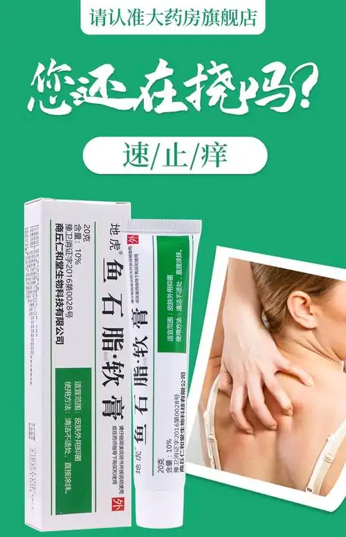 药房直售鱼石脂软膏脸部头皮毛囊化脓包型痘痘乳膏鱼石脂膏wx买3発44