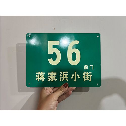 上海牌门牌定做门牌号码反光铝质单元牌反光发光标识门牌定做 平板