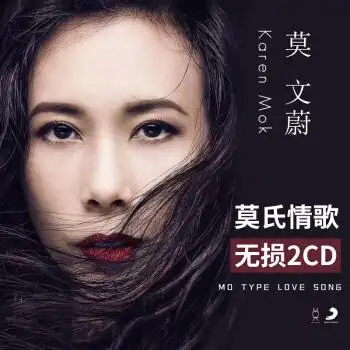 适用莫文蔚cd专辑莫式情歌流行经典歌曲无损黑胶唱片车载cd光盘碟片