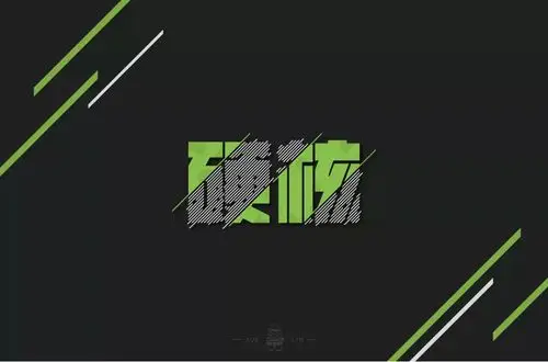 网络流行语!58款硬核字体设计