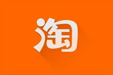手机淘宝app