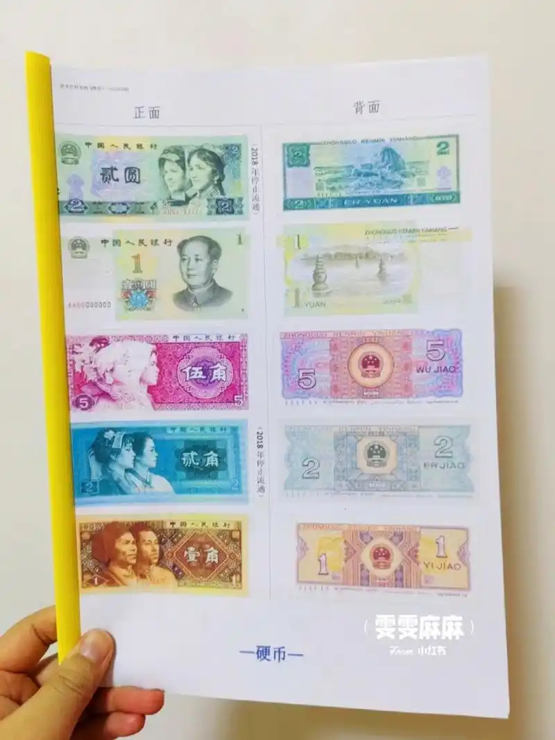 中班小朋友需要的,人民币教具版7815a4正反打印,高清版 幼儿园