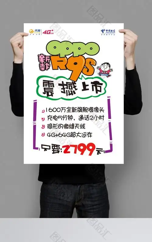 卡通白色手机pop海报