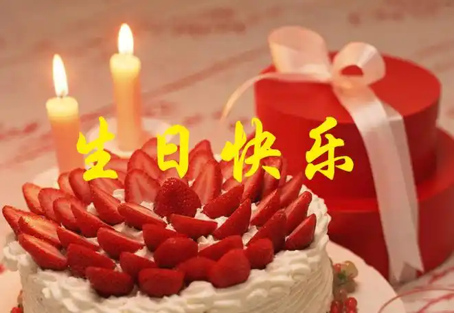 女儿生日图片祝福语
