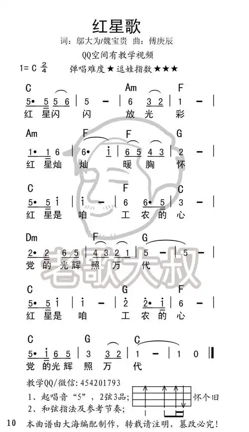 10红星歌《经典儿歌61首》老歌大叔简谱和弦版