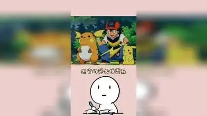 皮卡丘也是有性别之分的