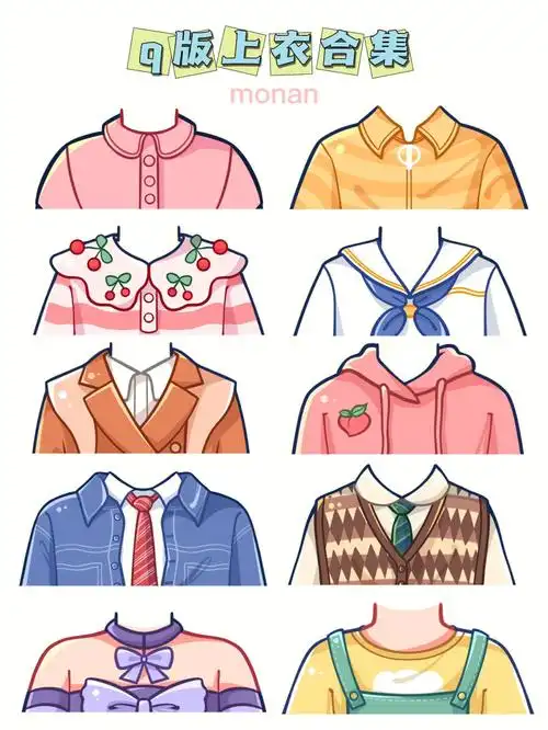 q版上衣合集含过程