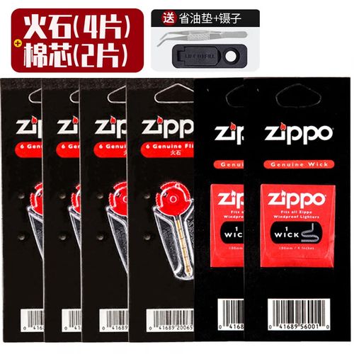 zippo美国原装打火机专用火石 棉芯棉花 镊子省油垫 之宝打火机配件