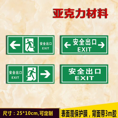 亚克力安全出口指示牌左右箭头向左向右标识标志