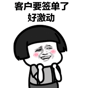 签单! 销售最蓝瘦的事是什么?看着别人签单 做销售,不想签单?