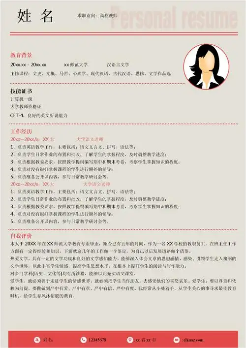 简洁的个性求职简历模板 (439).doc