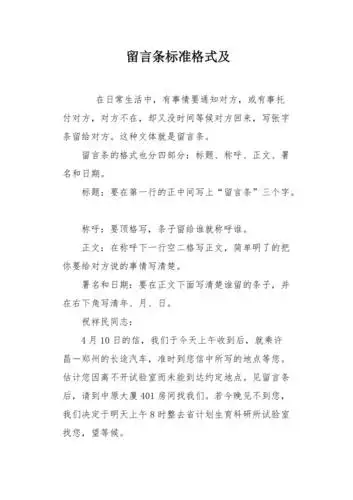 留言条标准格式及