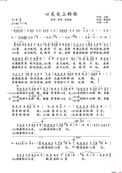 心尖尖上的你动态对唱纯伴谱简谱