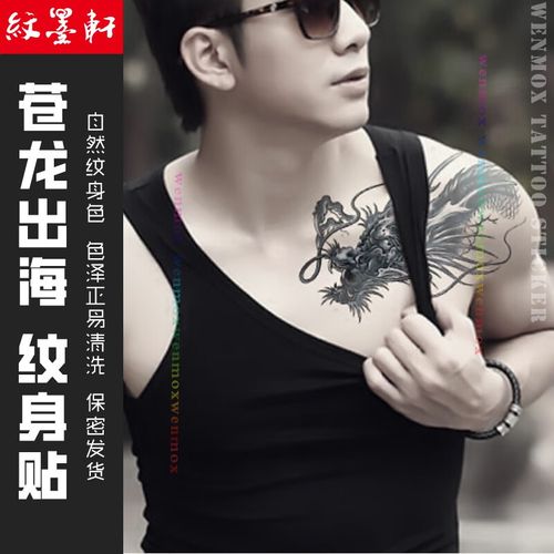 纹墨轩大图纹身贴过肩龙纹身贴胸前胸口纹身贴大图男女刺青色批肩龙