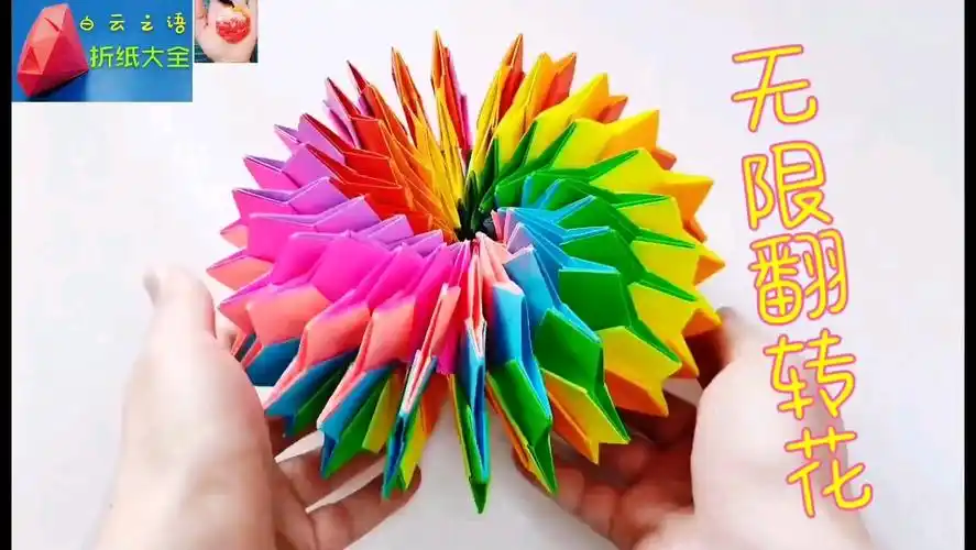 手工折纸一个万花筒式的翻转花