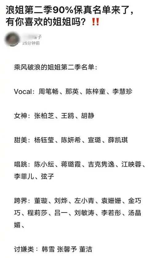 乘风破浪的姐姐2名单泄露这阵容也太太太强大了吧