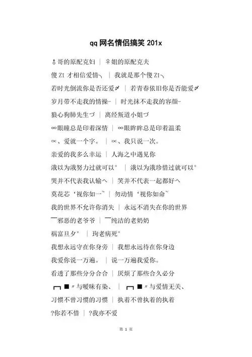 qq网名情侣搞笑201x