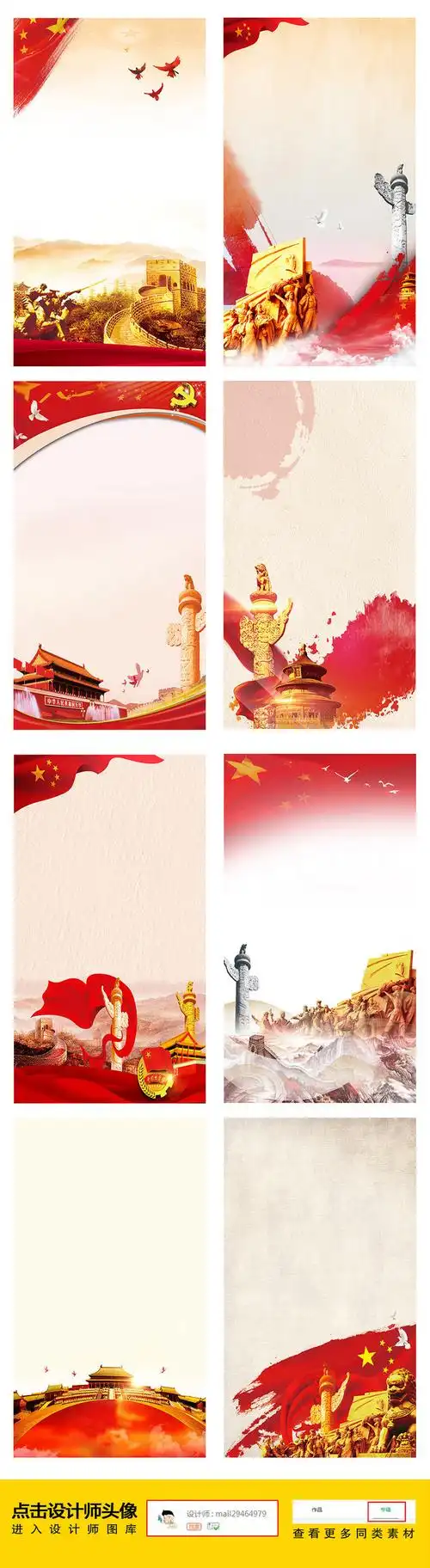 七一建党节97周年展板海报手机h5背景图