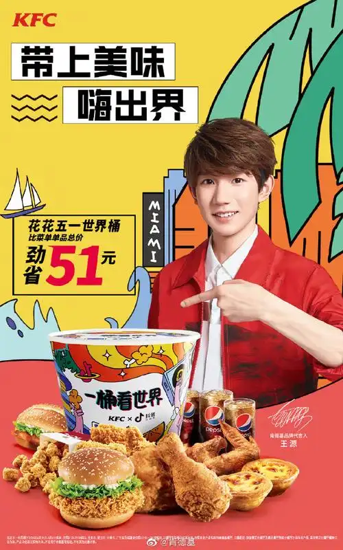 get@tfboys-王源同款花花五一世界桶吧——口口满足的汉堡饮料组合,"